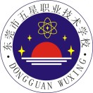 东莞市五星职业技术学校