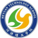 河源理工学校