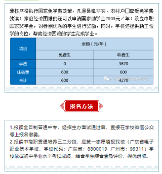 2023年广东省电子职业技术学校招生政策