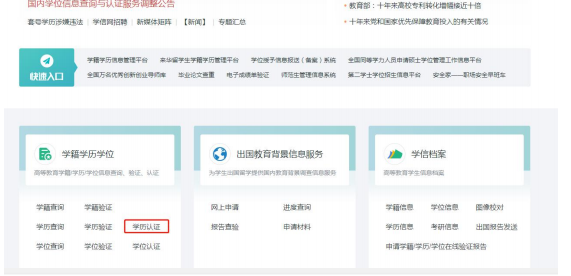 学信网全新升级，告别“学历造假”时代！