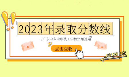 广州番禺职业技术学院 2023年广东中职三二分段学校