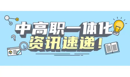 佛山市华材职业技术学校2023年三二分段招生专业及对接院校