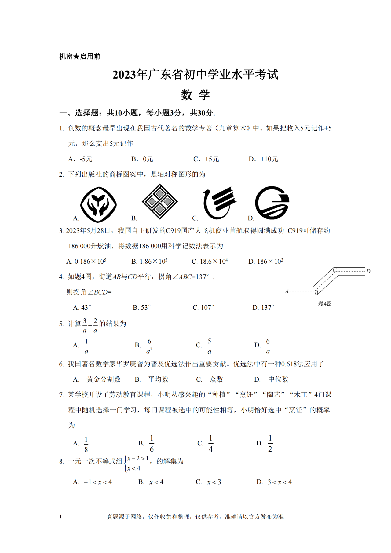 官方通知来了！2024年广东中考数学考试时长将增加！难度越来越大？