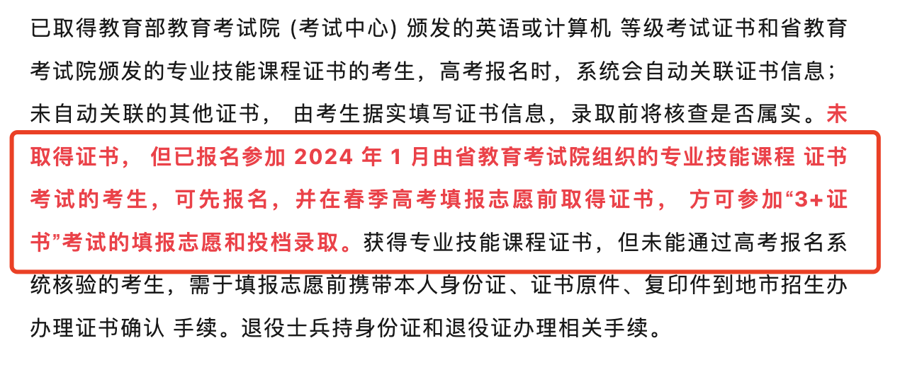 2024年广东3+证书志愿填报哪些证书可以报考？这个证书考试报名即将开始！