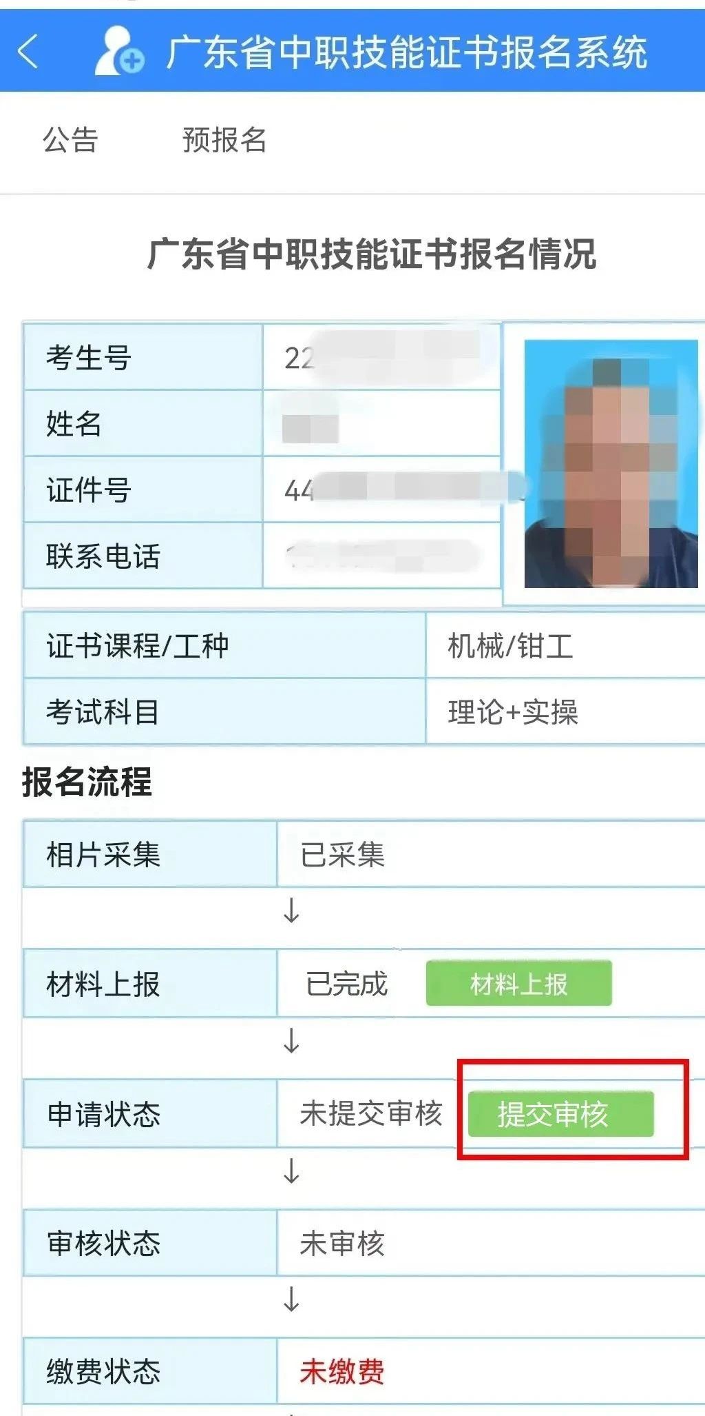 2024年1月广东省中职专业技能证书网报操作流程指南