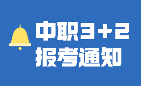 2024年广东省中职技术教育专业技能课程报考通知