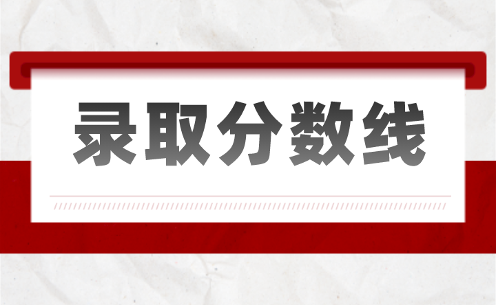 2024年广东深圳技校录取分数线