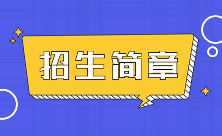 2024年深圳市博伦职业技术学校招生简章