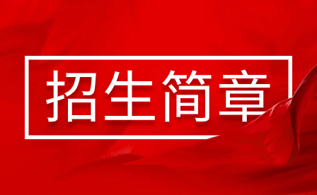 2024年深圳市沙井职业高级中学招生简章