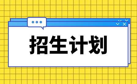 2024年广州现代信息工程职业技术学院3+证书招生计划