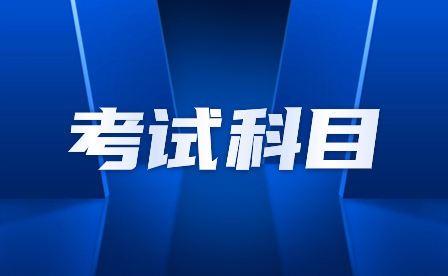 2024年广东江门中考体育考试科目有哪些?