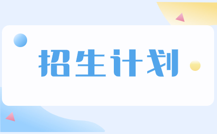 2024年广州涉外经济职业技术学院3+证书招生计划