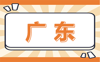 广东中考生报考中职“职普融通班”和“高职高考班”该选哪个？