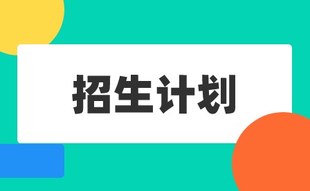 广东环境保护工程职业学院中职生招生计划