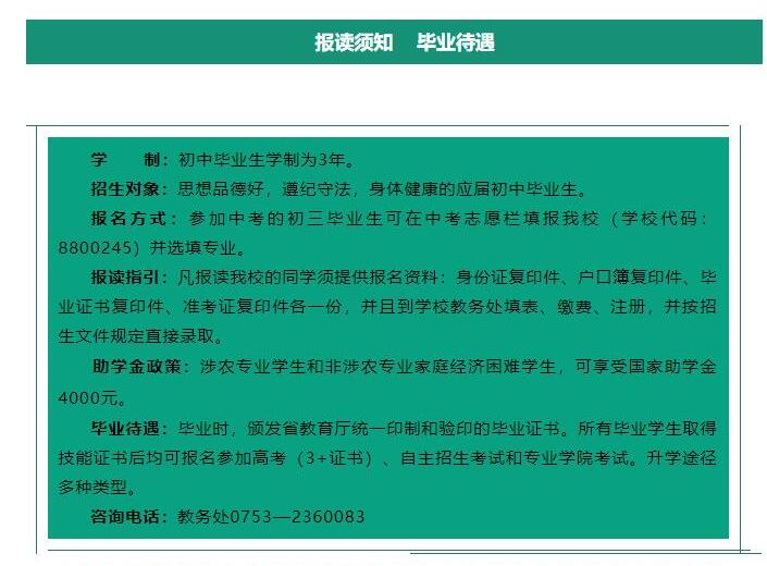 梅州农业学校梅州市理工学校2023年秋季招生简章