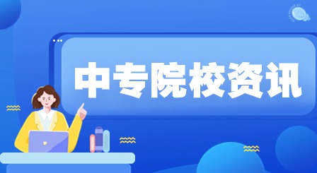 2020年梅州市艺术学校招生简章