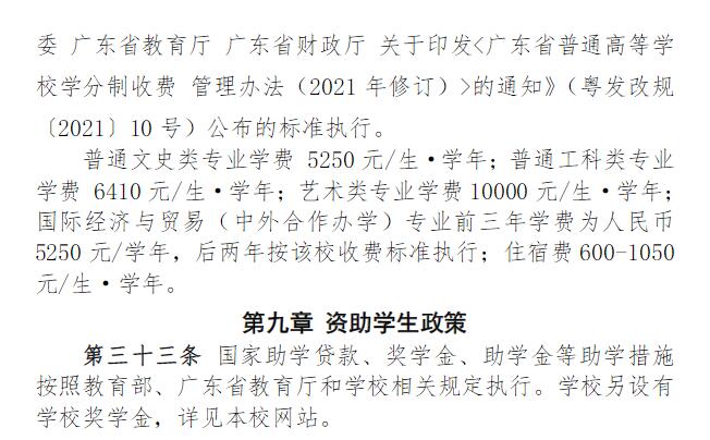 2023年汕尾职业技术学院夏季高考招生章程