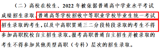 2024年广东中职这3类考生不能参加自主招生