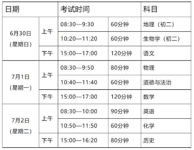 广东2024年初中学业水平考试时间公布