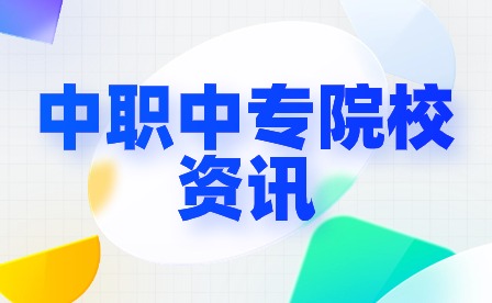 广州涉外经济职业技术学院-中职部计算机网络技术培养目标与就业方向