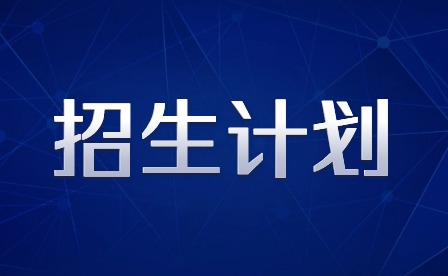 2024年惠州卫生职业技术学院3+证书招生计划