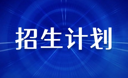 2024年广州体育职业技术学院3+证书招生计划