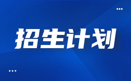 2024年肇庆市科技中等职业学校招生计划