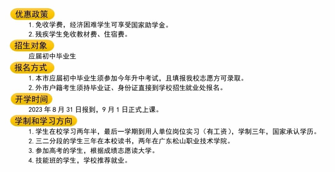 翁源县中等职业技术学校2023年招生计划