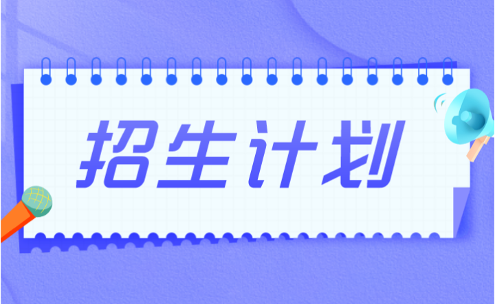 2024年广州珠江职业技术学院3+证书招生计划