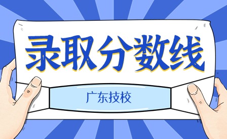 2024年台山培英职业技术学校录取分数线