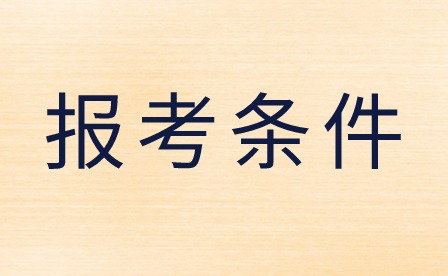 2024年广东省轻工职业技术学校报名条件