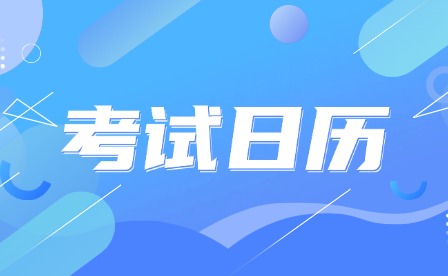 2024年广东省7月考试日历