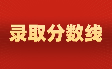 2024年揭阳中考分数线公布