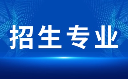 2024年广东信息工程职业学院三二分段招生专业