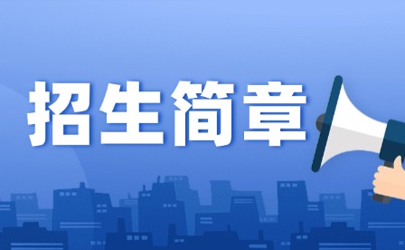 2024年韶关市中等职业技术学校招生简章