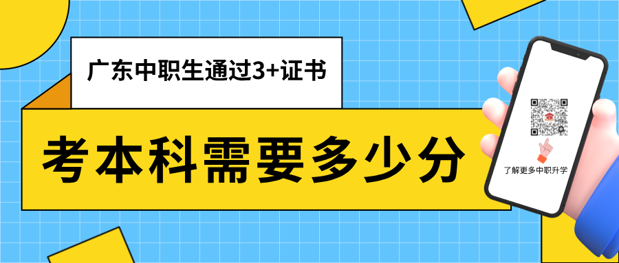 广东中职升学