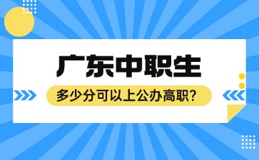 2025年广东中职