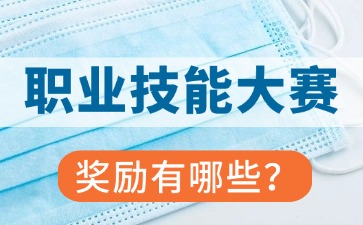 广东职业技能大赛