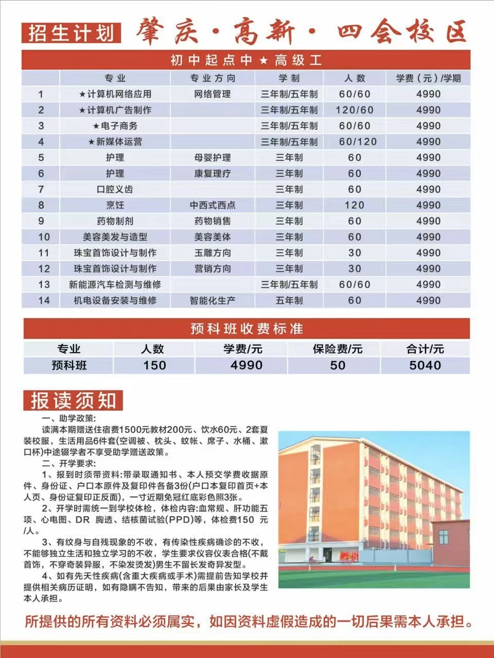 广东省高新技术高级技工学校招生简章4